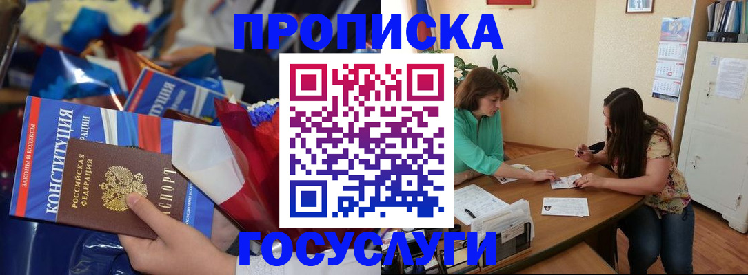 прописка в Красноуфимске