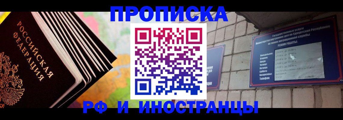 купить прописку в Красноуфимске