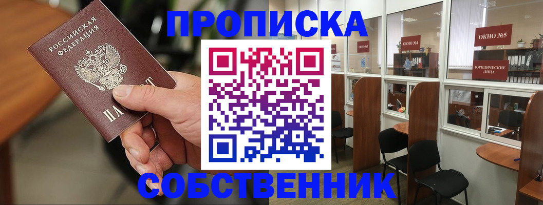 прописка регистрация в Красноуфимске