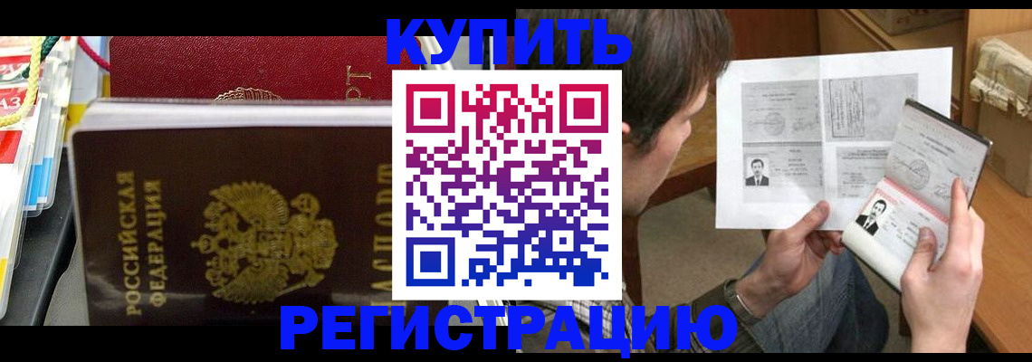 купить прописку в Красноуфимске